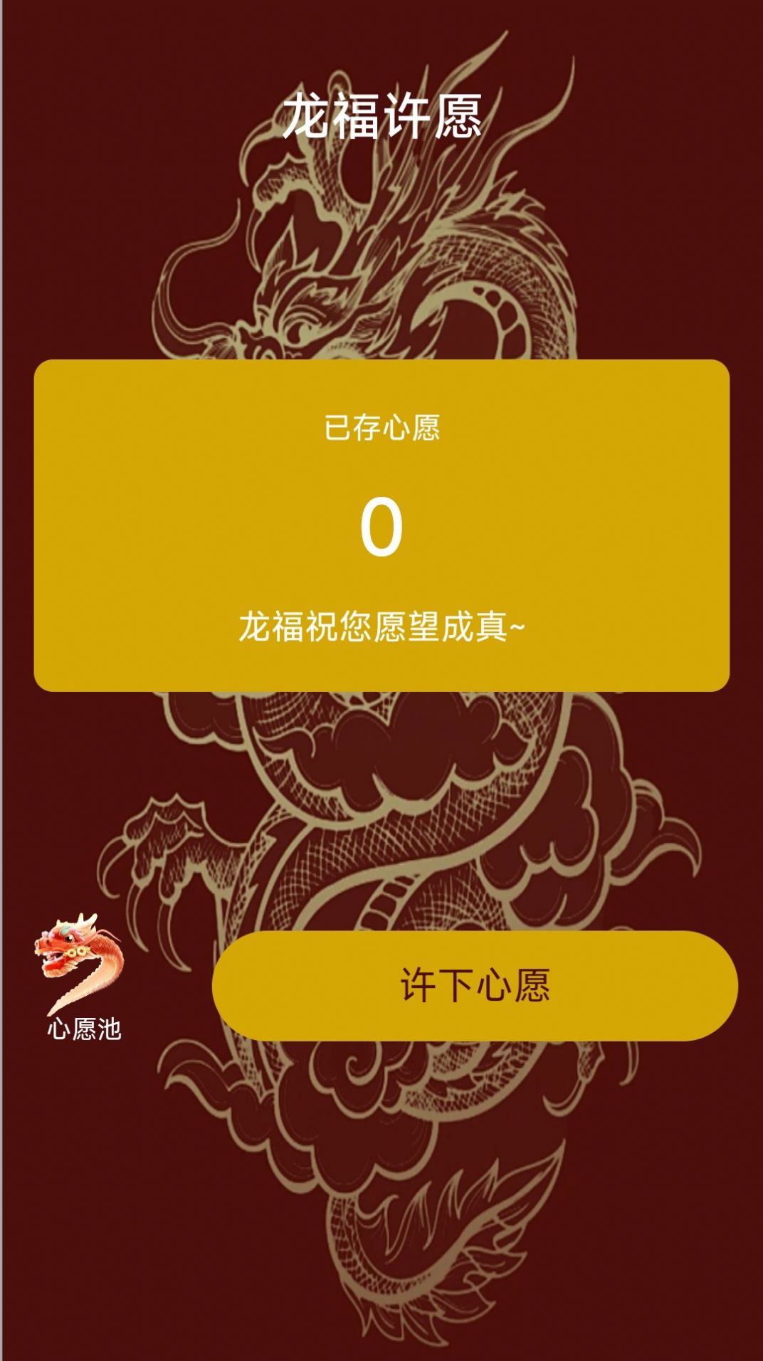 龙福充电app图1