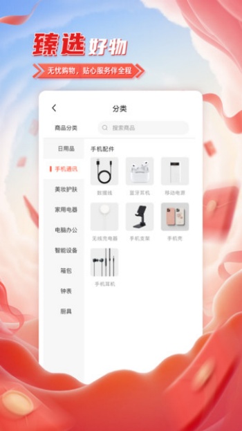 臻小选app图3