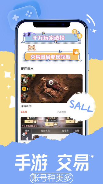 游戏交易喵手机版图4