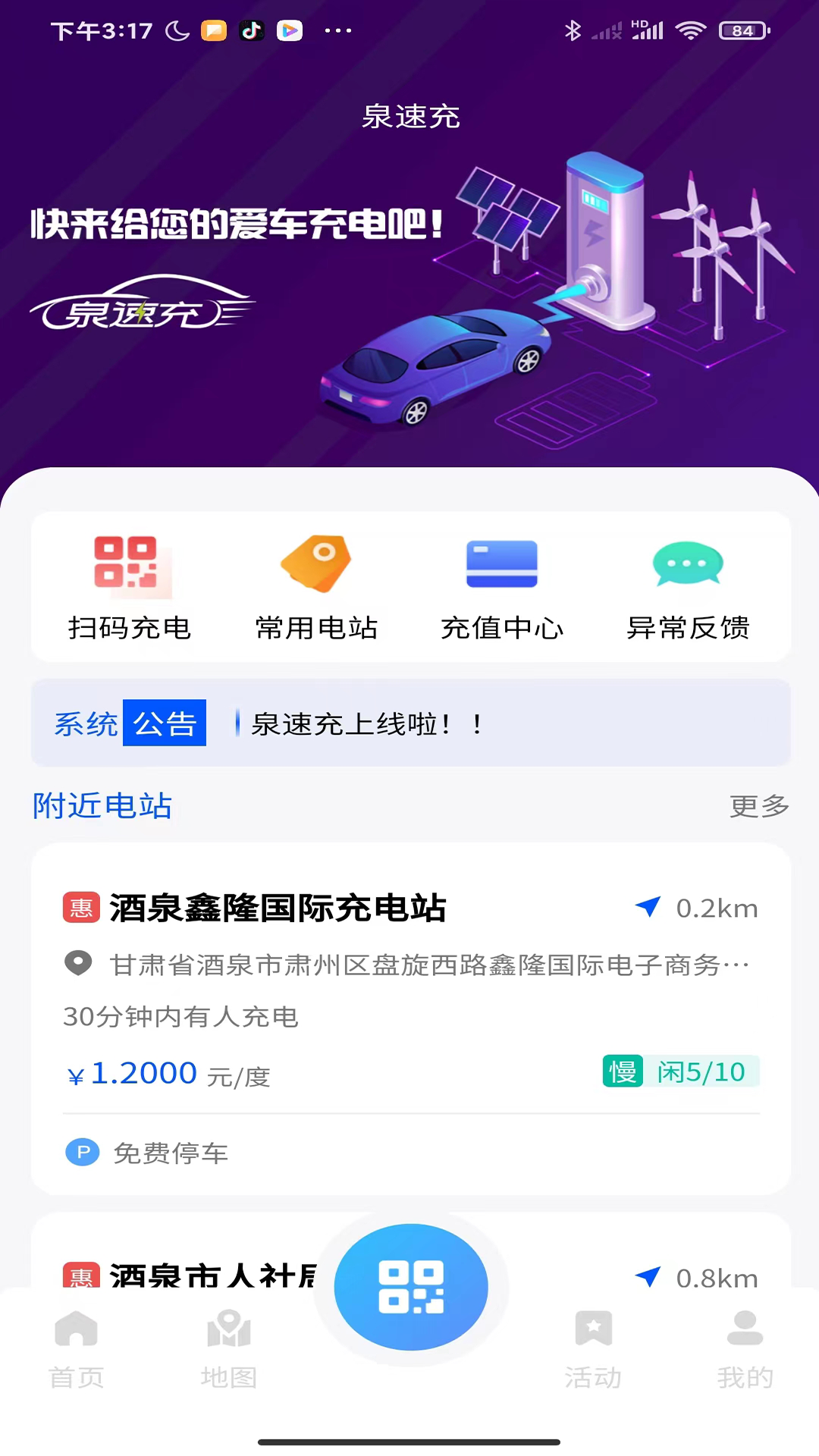 泉速充手机版图2