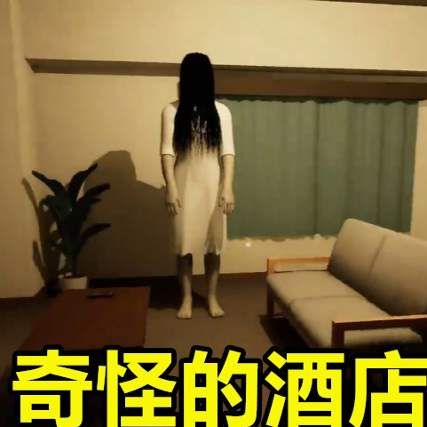 恐怖来找茬游戏