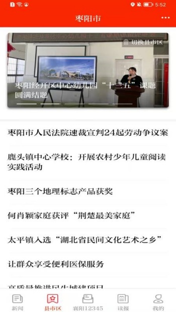 襄阳日报电子版图2