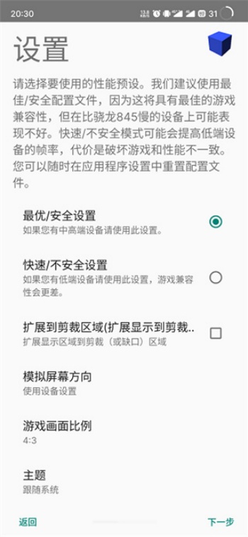 AetherSX2模拟器汉化版图3