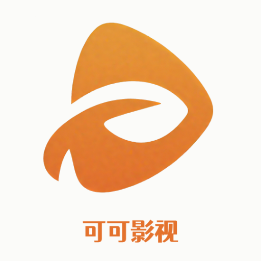 可可影视追剧app