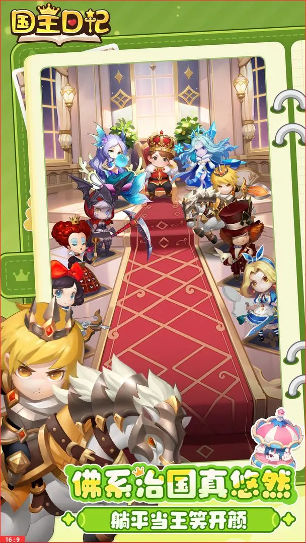 国王日记（TapTap测试版）图1