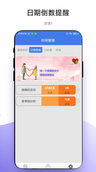 碎片时间管理app图4