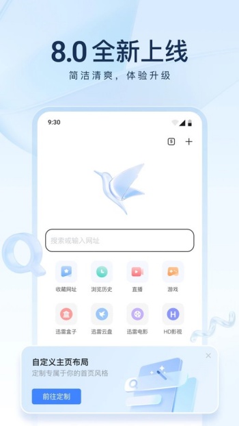 迅雷极速版图2
