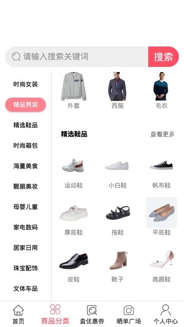 省钱乐购app图3