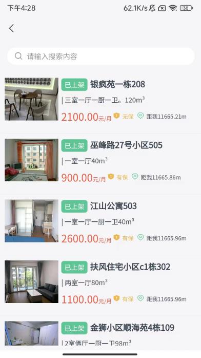 老鹰租房助手app图1