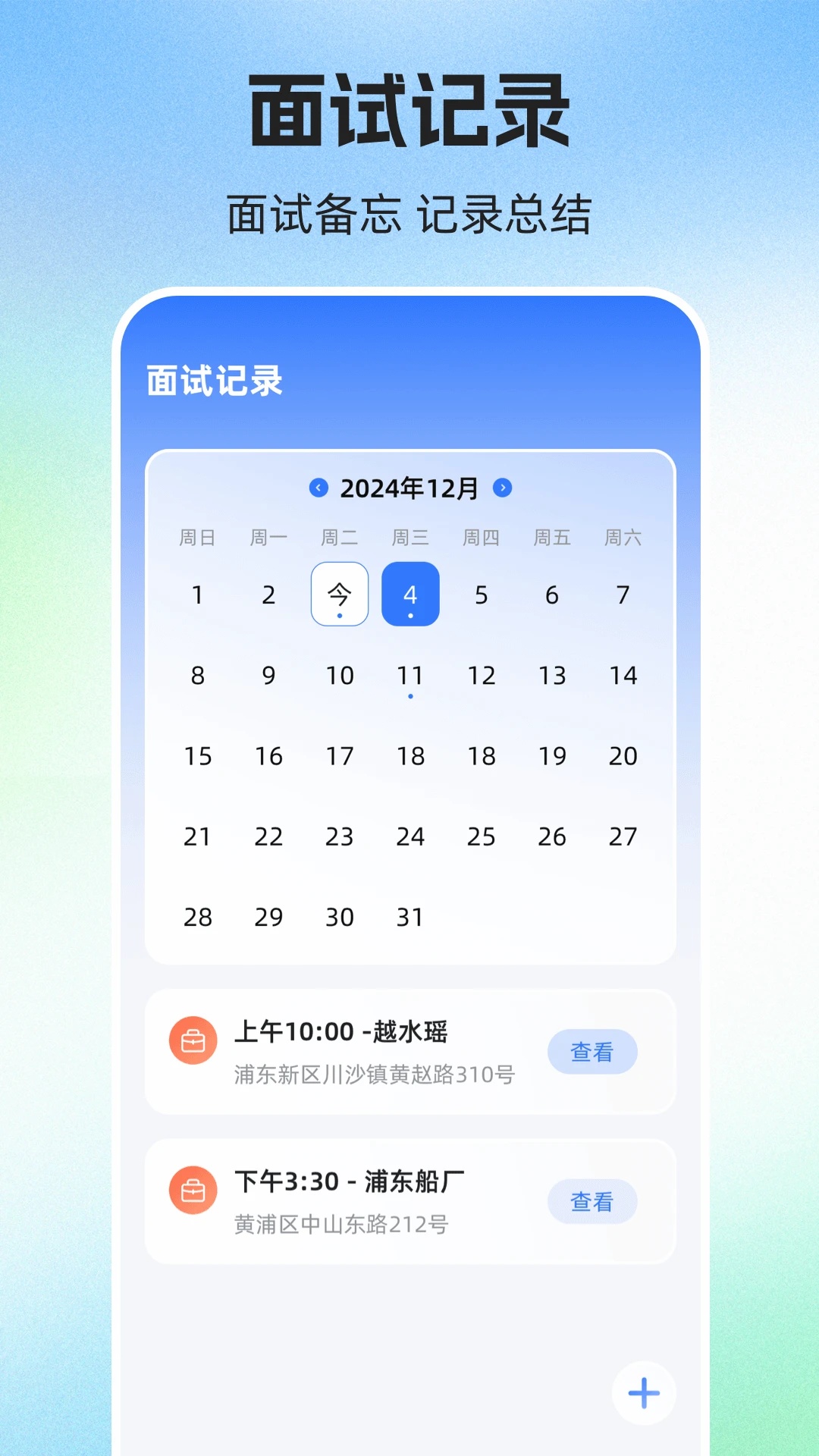 简历iJob软件图1