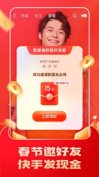 快手极速版旧版本图4