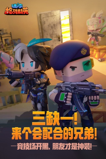 迷你枪战精英先遣服图3