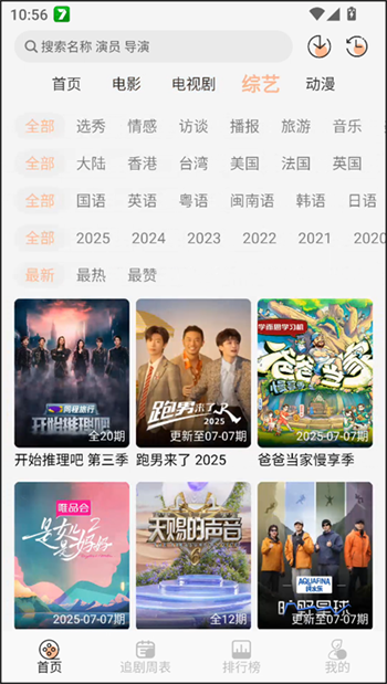 诺映TV软件图2