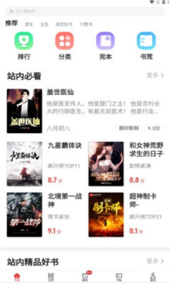 追书神器免费版图3