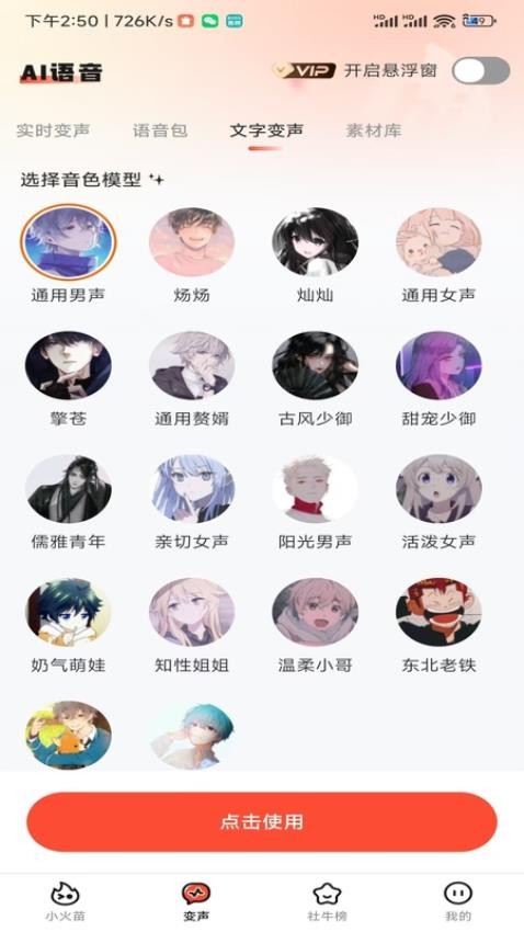 小火苗变声器app图2