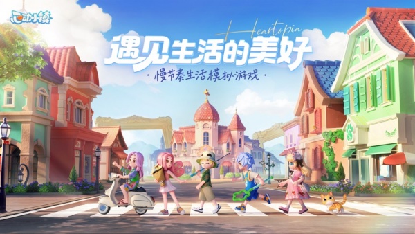 心动小镇测试服图3