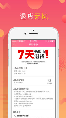 上品折扣app图2