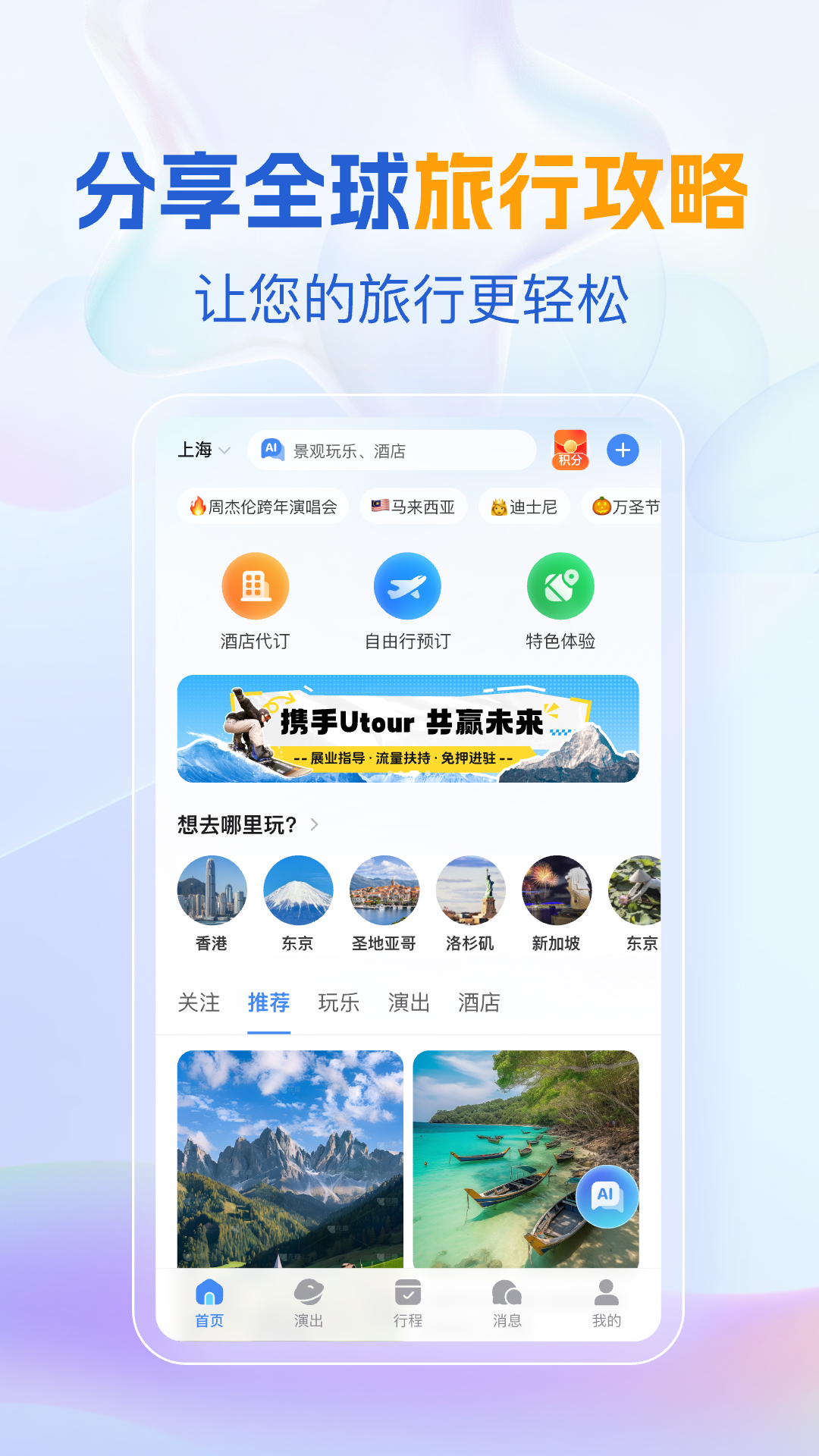 优途旅行Utour软件图3
