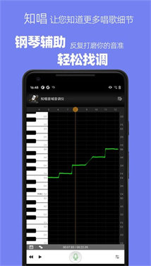 知唱音域音调仪软件图2