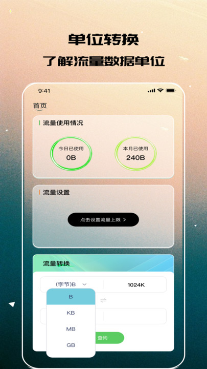流量加苏器软件图1