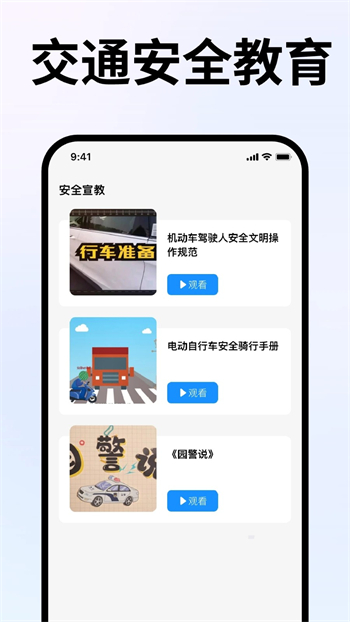 车违章助手app图1