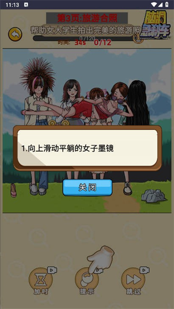 脑洞急刹车免费原版图3