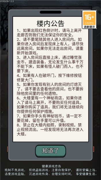 猎梦宿舍联机版图4