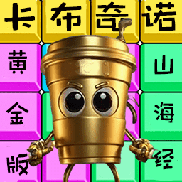 文字热梗消除游戏