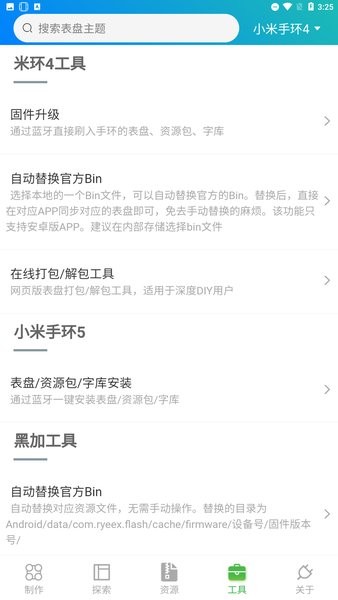 表盘自定义工具app图3