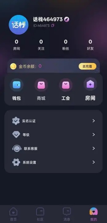 话栈派对app图2