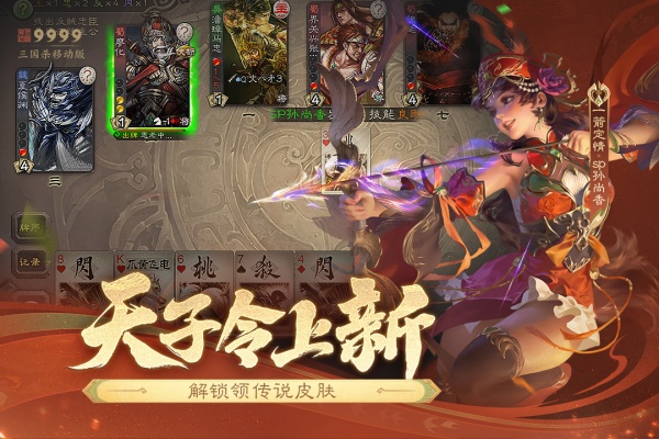 三国杀移动版图4