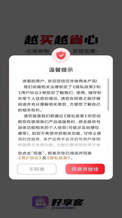 好享客软件图1