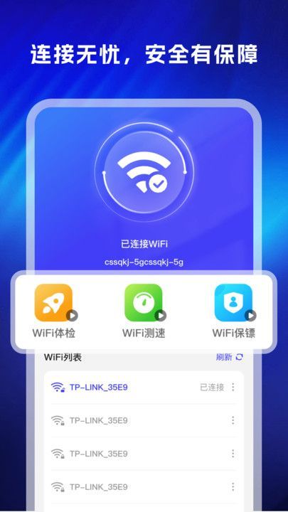 WiFi万显钥匙软件图2
