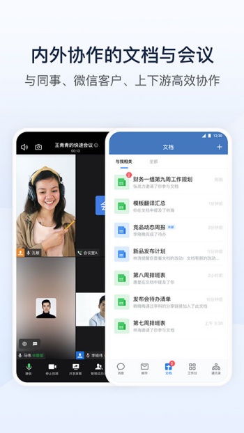 企业微信旧版本图2