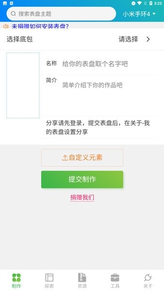 表盘自定义工具app图1