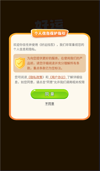 好运找茬游戏图1