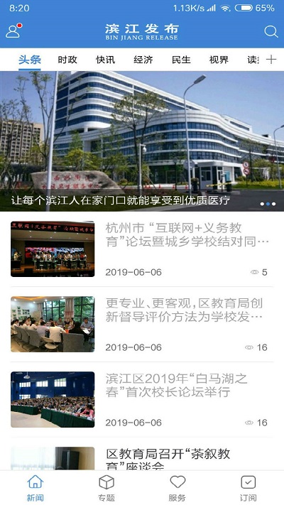 滨江发布app图3