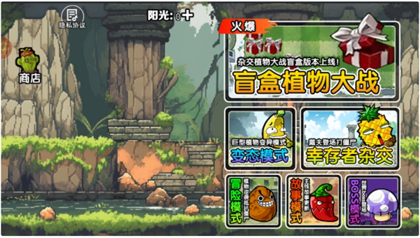 植物大战僵尸盲盒版图3