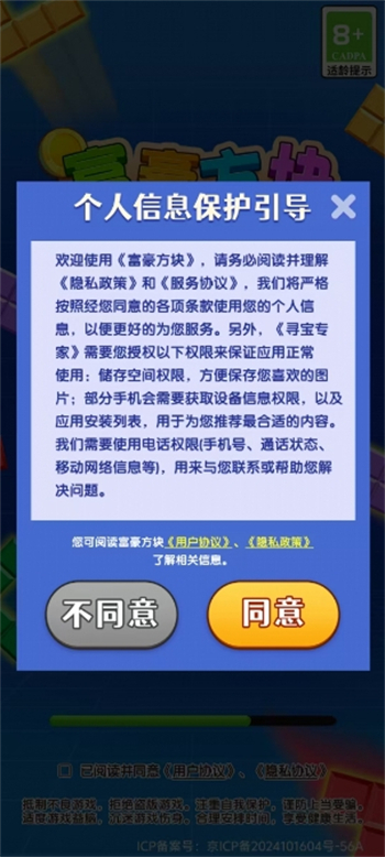 富豪方块游戏图1