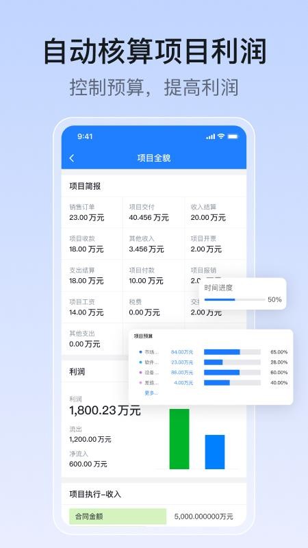 账王业财app图1