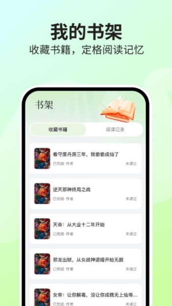 番果免费看小说app图3