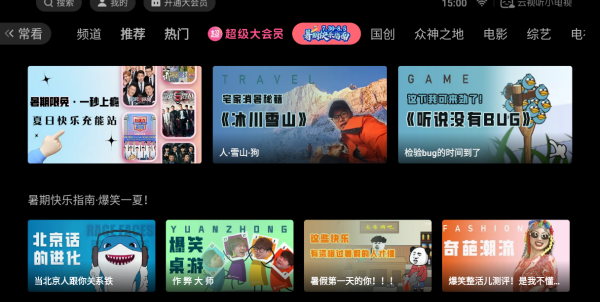 云视听小电视TV版图2