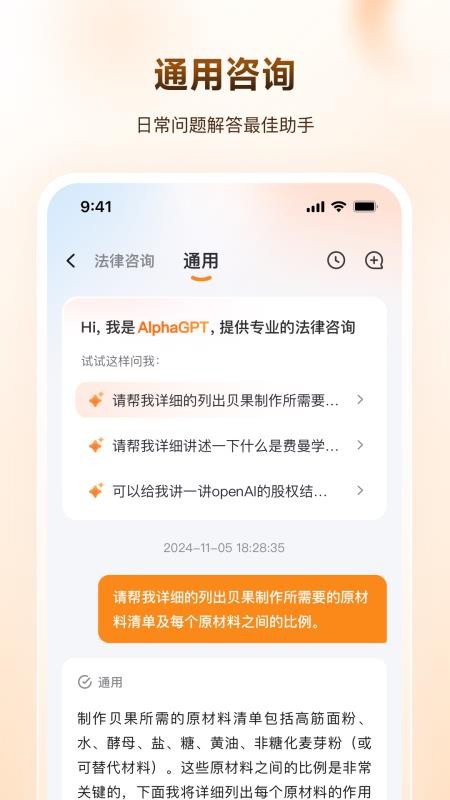 Alpha GPT软件图1
