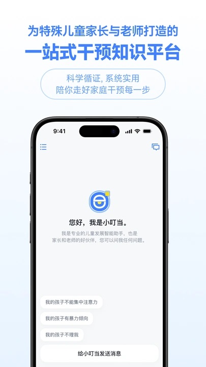 小叮当百科软件图3