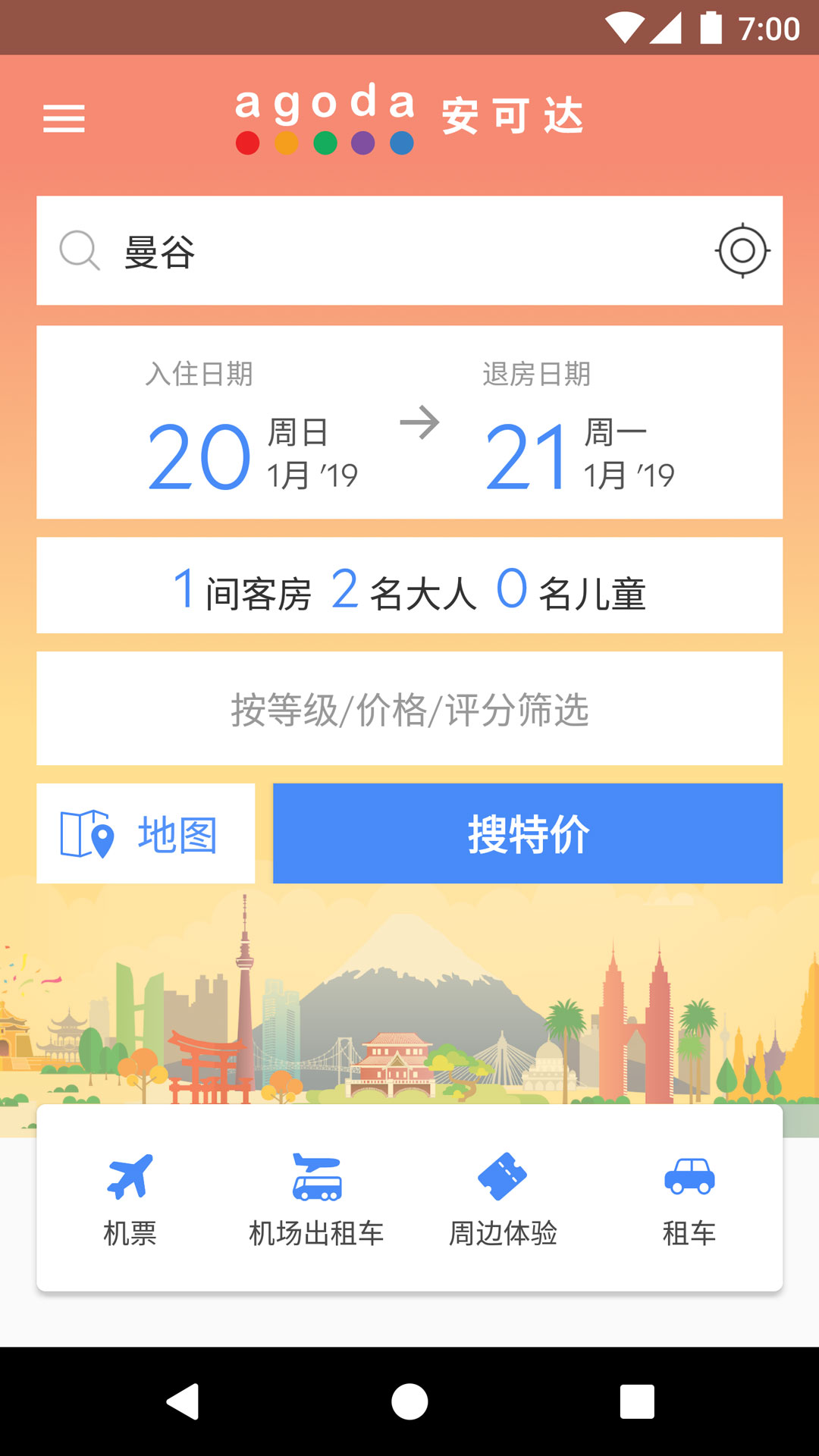 Agoda安可达app图1