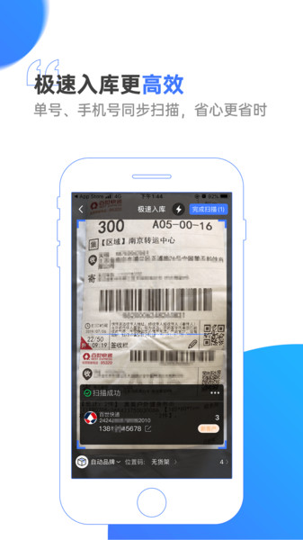 驿站通软件图4