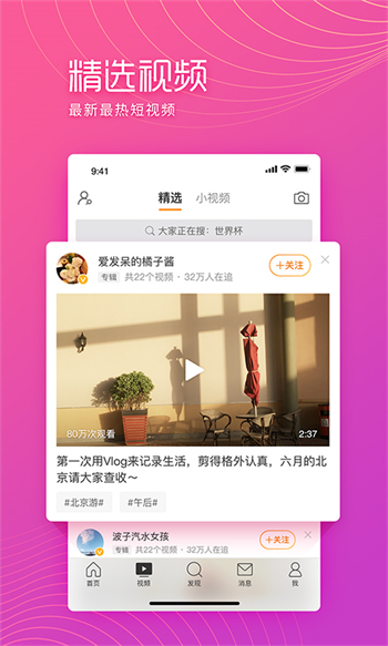 微博极速版图1
