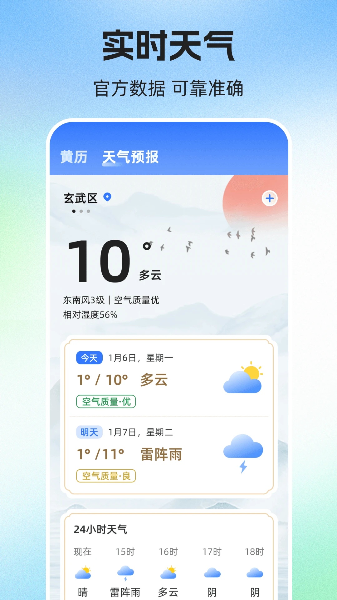 简历iJob软件图4