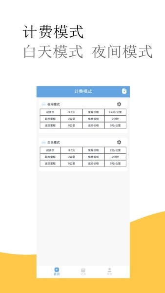 出租车打表计价器app图1