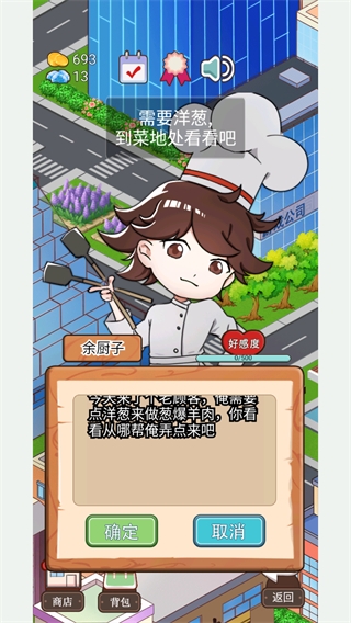 火锅店模拟器图3